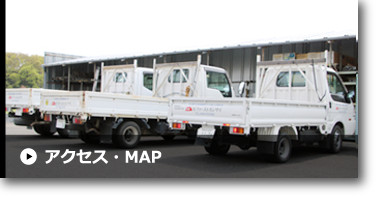 アクセス・MAP