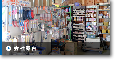 会社案内